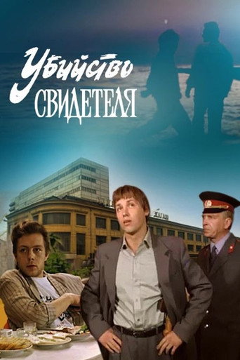 Murder of a Witness movie poster