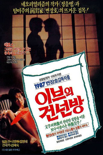 Eve's Second Bedroom movie poster