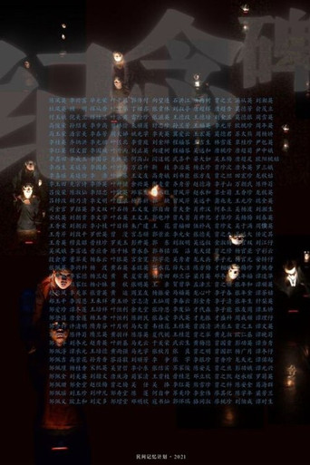 The Monument movie poster