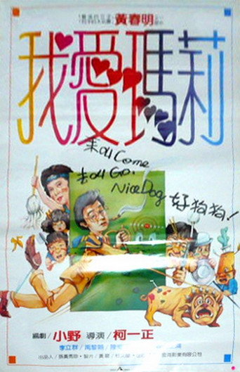 I Love Mary movie poster