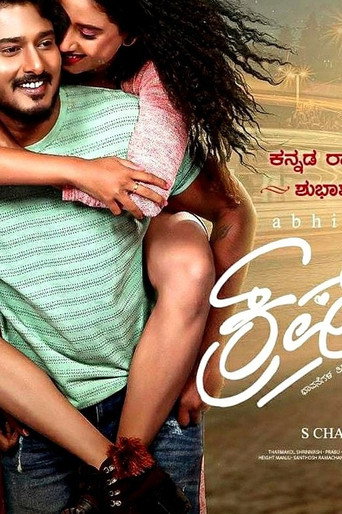 Crush movie poster