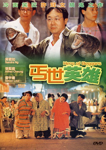 Hero of the Beggars movie poster