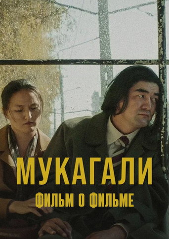 Mukagali: Backstage movie poster