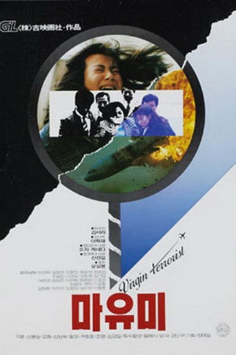 Mayumi: Virgin Terrorist movie poster