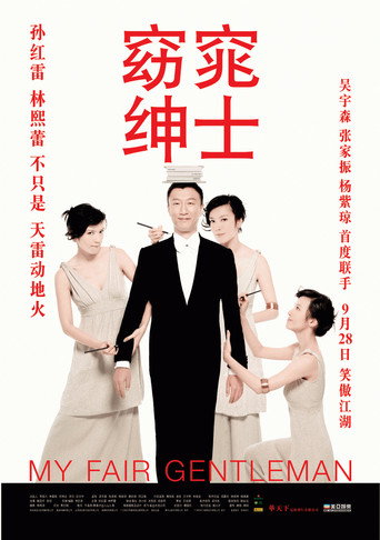 My Fair Gentleman movie poster