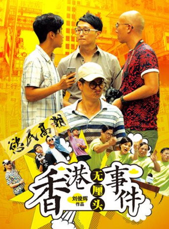 Hong Kong Gossip movie poster