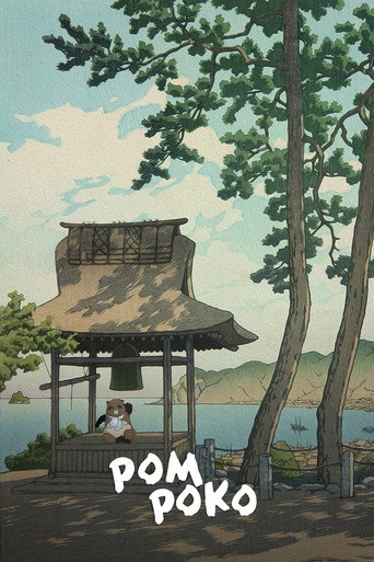 Pom Poko movie poster