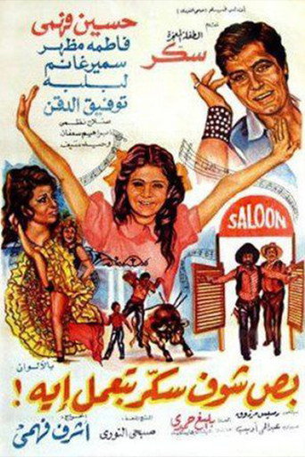 Behold How Bold Is Sokkar movie poster