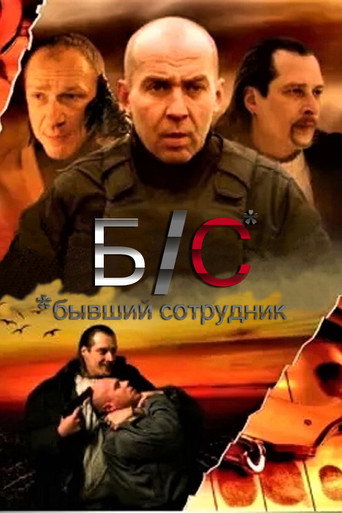 Former employee movie poster