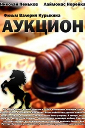 Auction movie poster
