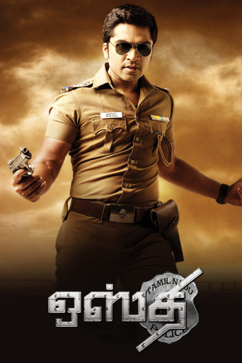 Osthe movie poster