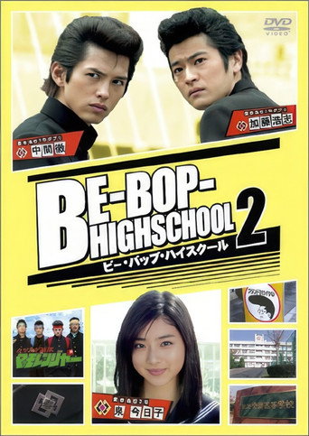 Be-Bop High School 2 movie poster
