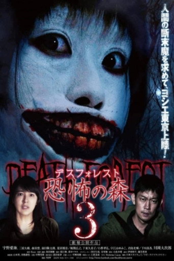 Death Forest: Forbidden Forest 3 movie poster