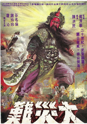 War God movie poster