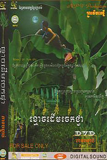 Ghost of Banana Tree movie poster