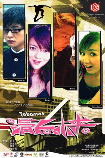 滑向未来 movie poster