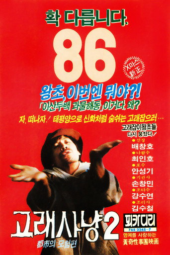 Whale Hunting 2 movie poster