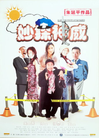 A Marvellous Detective movie poster