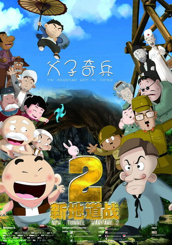 New Tunnel Warfare 2 movie poster