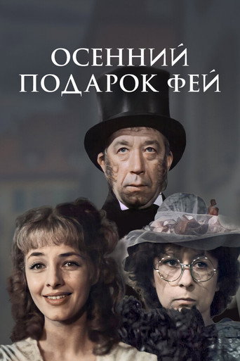 Fairies' Autumn Gift movie poster