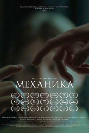 Mechanika movie poster