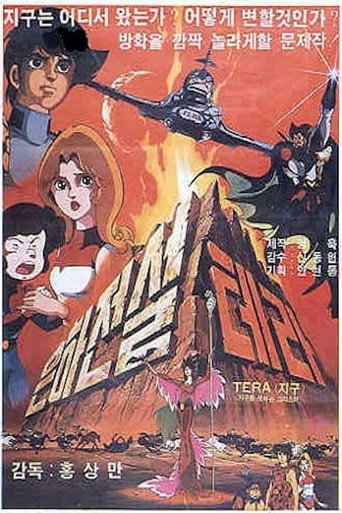 Galaxy Legend Tera movie poster