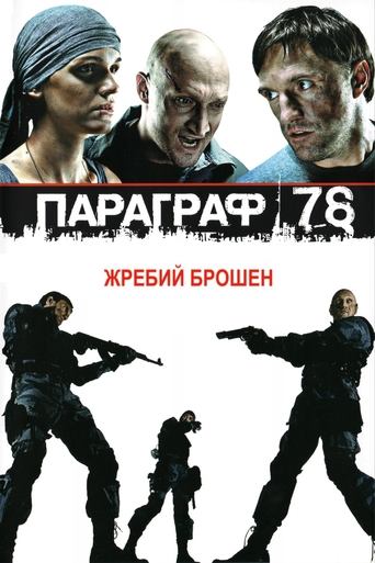 Paragraph 78: Film One movie poster