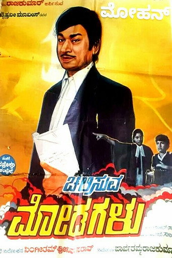 Chalisuva Modagalu movie poster