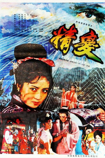 Fox Spirit movie poster