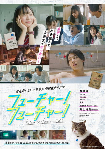 FUTURE! FUTURE! movie poster
