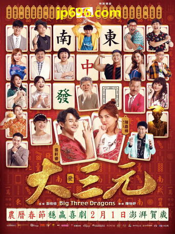 Big Three Dragons movie poster