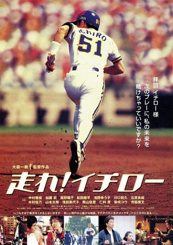Run Ichiro Run movie poster