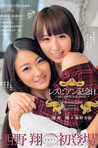 Lesbian Anniversary movie poster