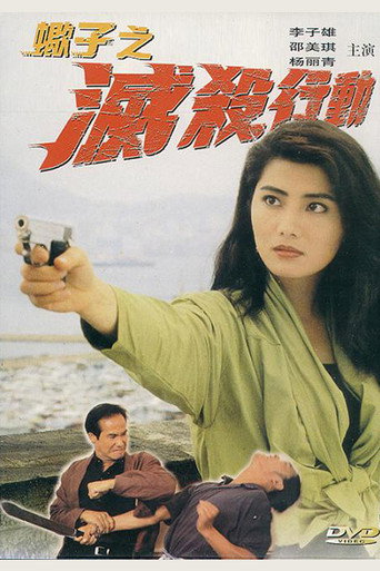Murders Made to Order movie poster