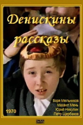 Deniska's Stories movie poster