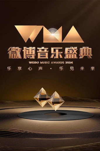 2024微博音乐盛典 movie poster