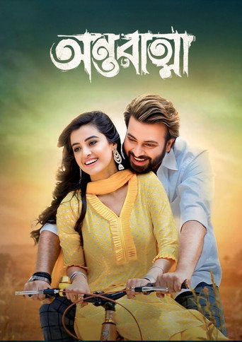 Antoratma movie poster