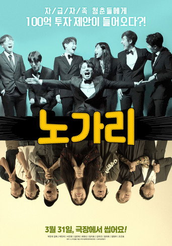 We Gon′ Be Alright movie poster