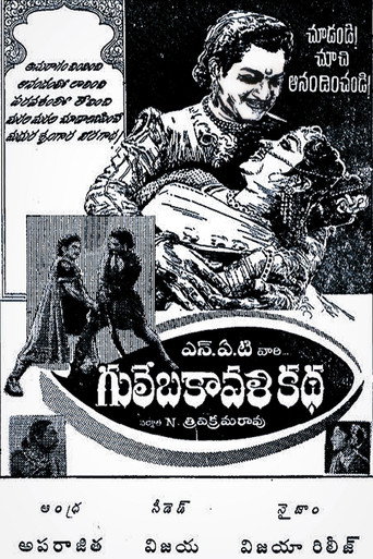 Gulebakavali Katha movie poster