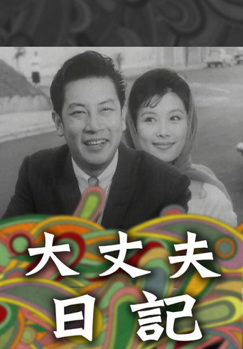 The Diary of a Husband movie poster