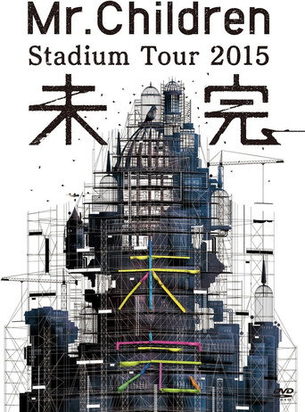 Mr.Children Stadium Tour 2015 Mikan movie poster
