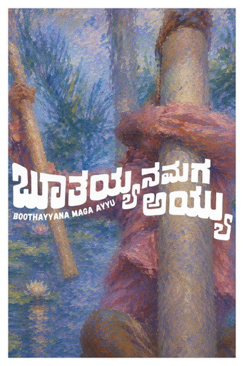 Boothayyana Maga Ayyu movie poster