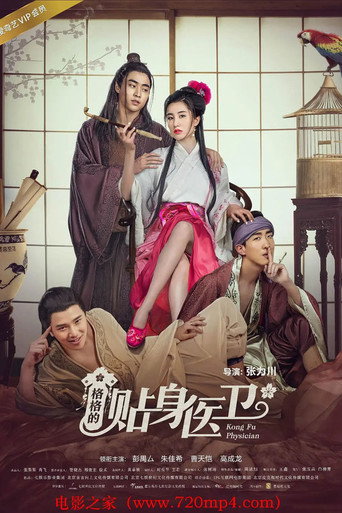 Gwen's Personal Bodyguard movie poster