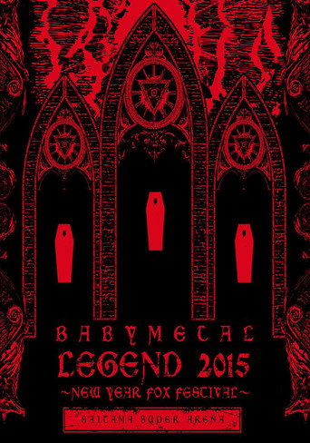 BABYMETAL ‎LEGEND 2015 - NEW YEAR FOX FESTIVAL movie poster