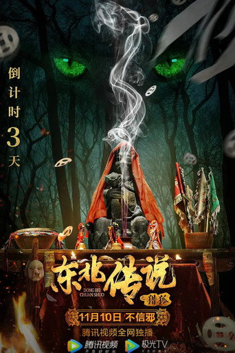 Hunt Down Foxes: The Northeast Legend movie poster
