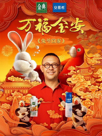 Master Rabbit Comes Home movie poster