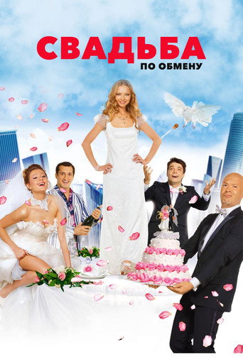 Brides in Exchange movie poster