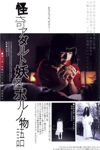 Bizarre Adult Ghost Porno Story movie poster