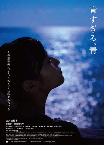 Ao sugiru, ao movie poster