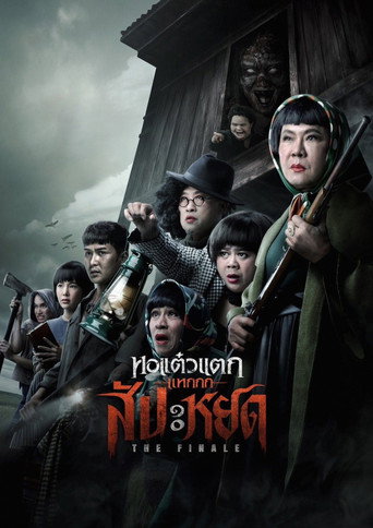 Oh My Ghost : The Finale movie poster